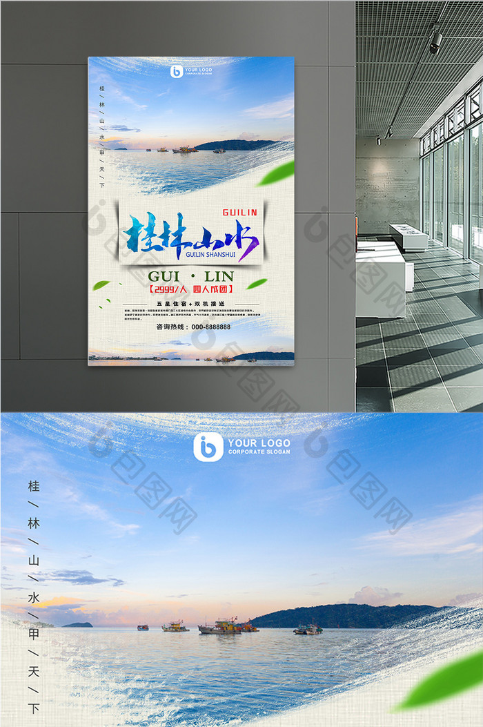 创意蓝天白云原生态桂林山水旅游旅行社海报