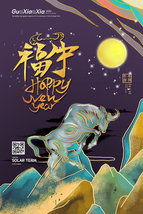 复古中国风纹理牛年福牛新年春节海报