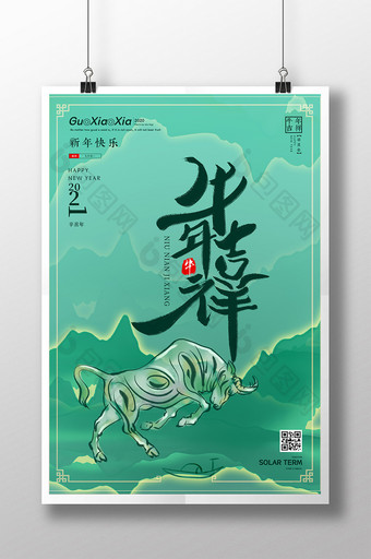 绿色创意中国风牛年牛到吉祥春节新年海报图片