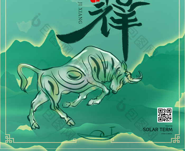 绿色创意中国风牛年牛到吉祥春节新年海报