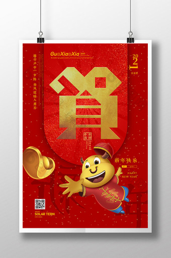 红色创意祝福贺字新年春节海报图片