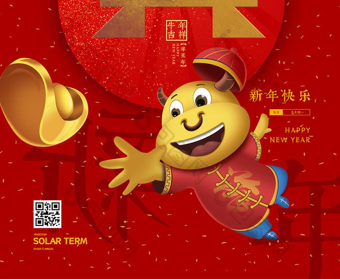 红色创意祝福贺字新年春节海报