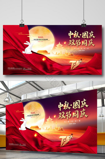 大气红色喜庆中秋国庆节展板图片
