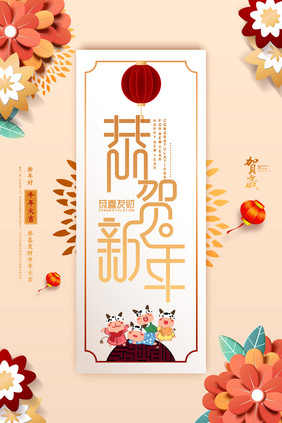 唯美创意立体花恭贺新年牛年海报