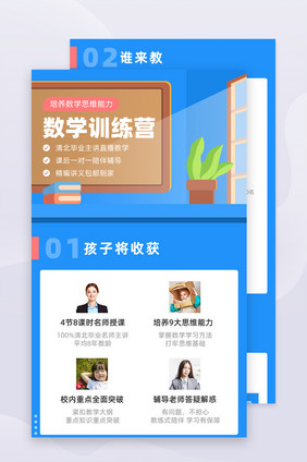 数学训练营H5信息长图