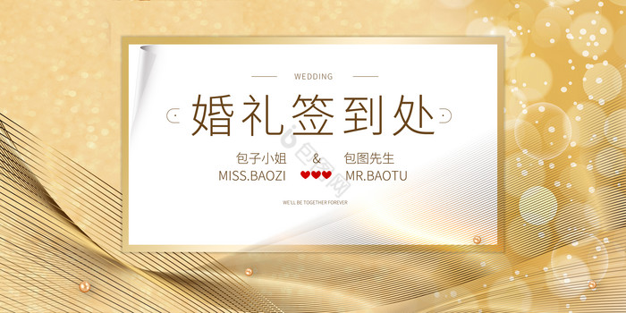 金色婚礼婚庆展板图片