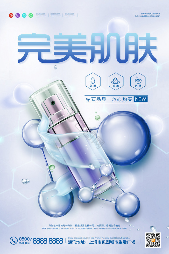 完美肌肤保湿补水美白化妆品图片