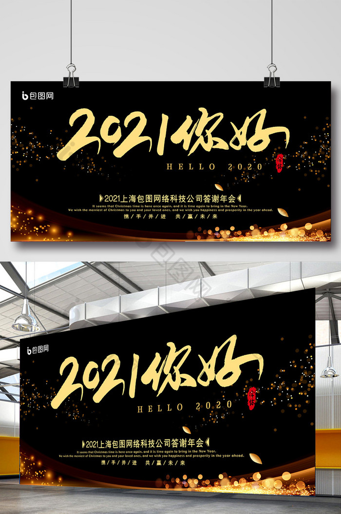 黑金炫酷2021你好企业年终年会展板图片图片