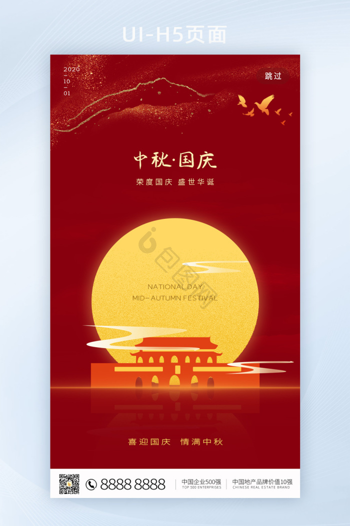 【H5中秋】图片_H5中秋素材下载第2页-包图网