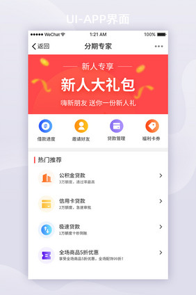 红色扁平金融APP分期专享ui界面设计