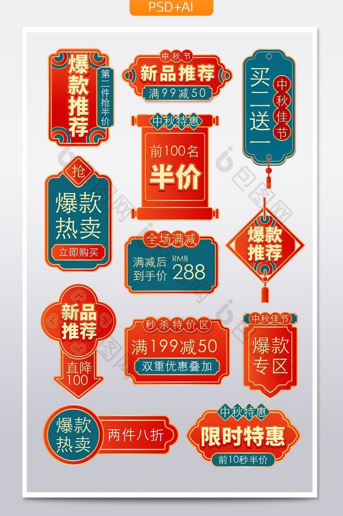 中国风价格标签爆炸贴中秋节主图促销标签