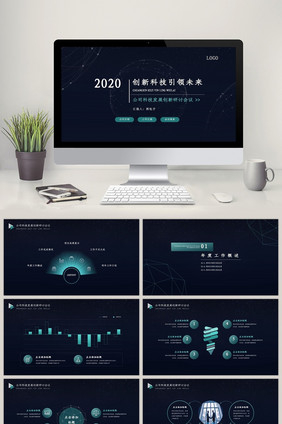 深色科技风网络科技公司计划PPT模板