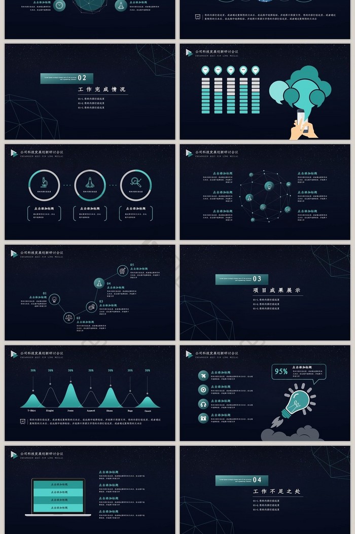 深色科技风网络科技公司计划PPT模板