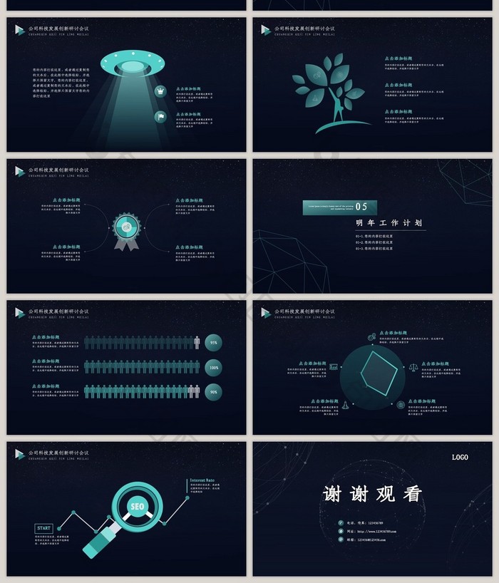 深色科技风网络科技公司计划PPT模板