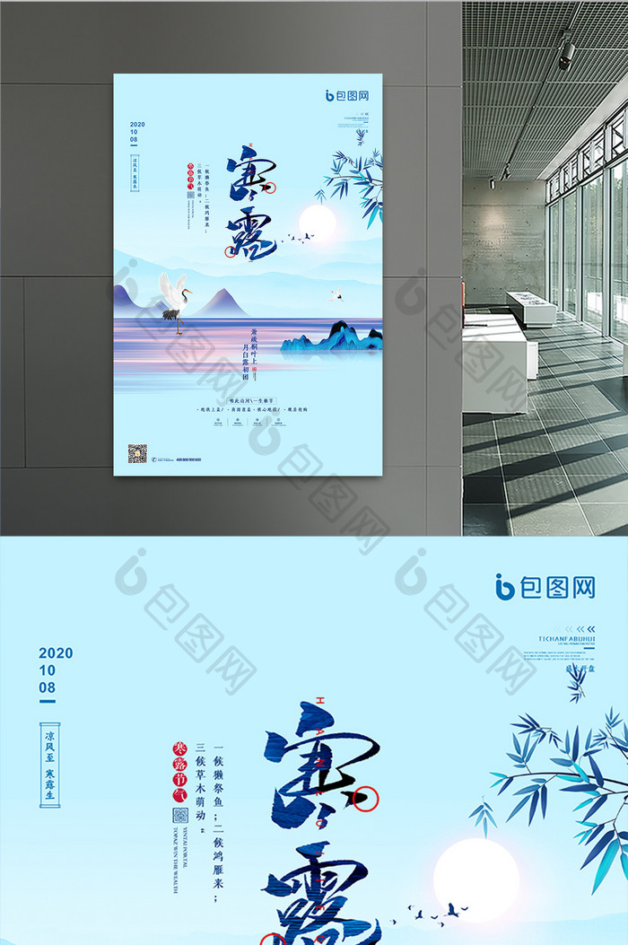中国风水墨地产行业之24节气寒露海报