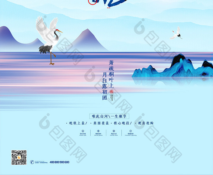 中国风水墨地产行业之24节气寒露海报
