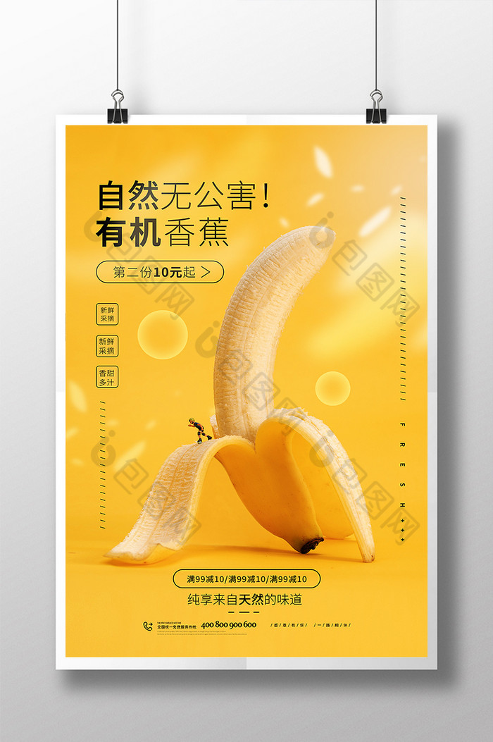 红香蕉香蕉展板水果展架图片