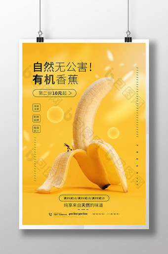 香蕉水果创意促销海报图片