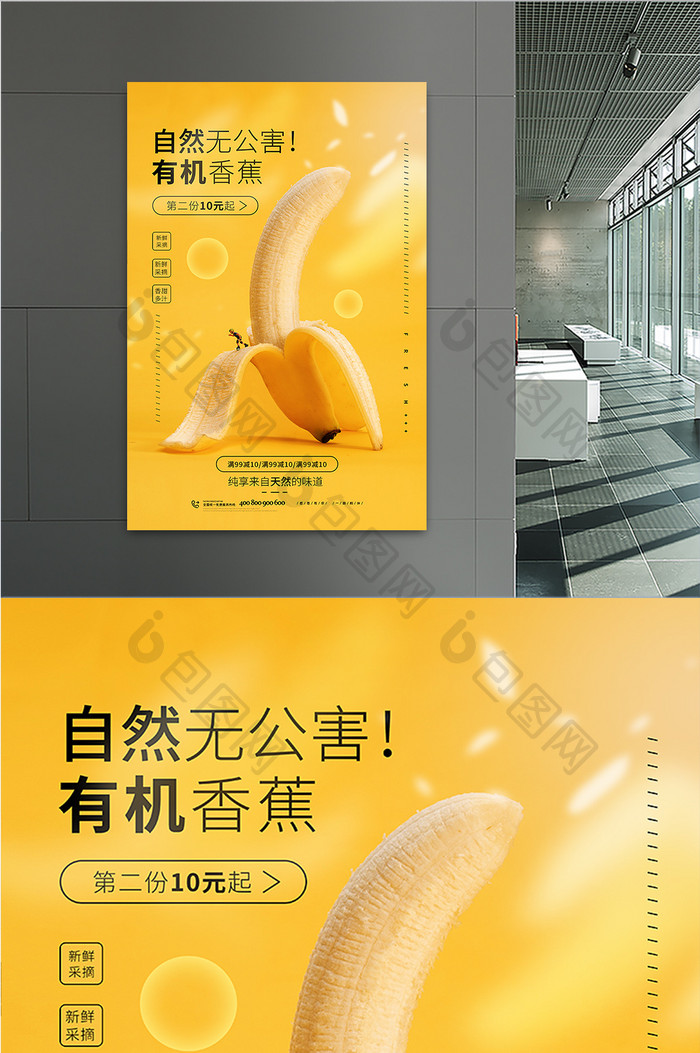 香蕉水果创意促销海报