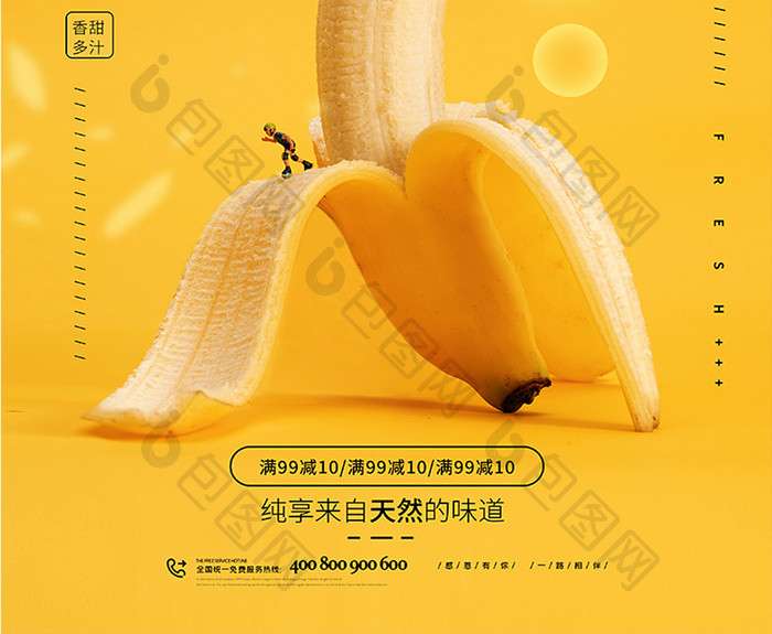 香蕉水果创意促销海报