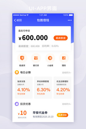 蓝色渐变金融应用账户额度ui界面设计
