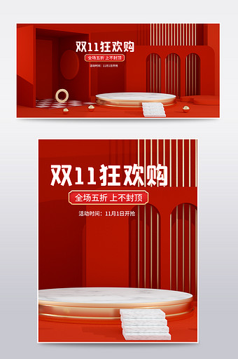 红色喜庆双11狂欢购C4D电商场景海报图片