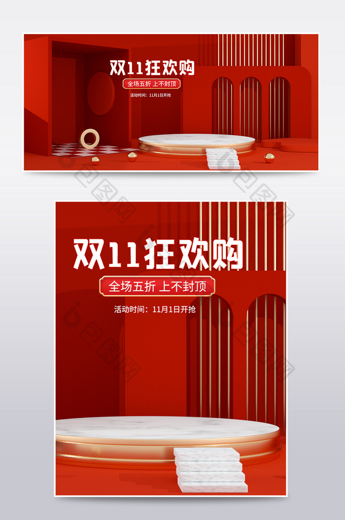 红色喜庆双11狂欢购C4D电商场景海报