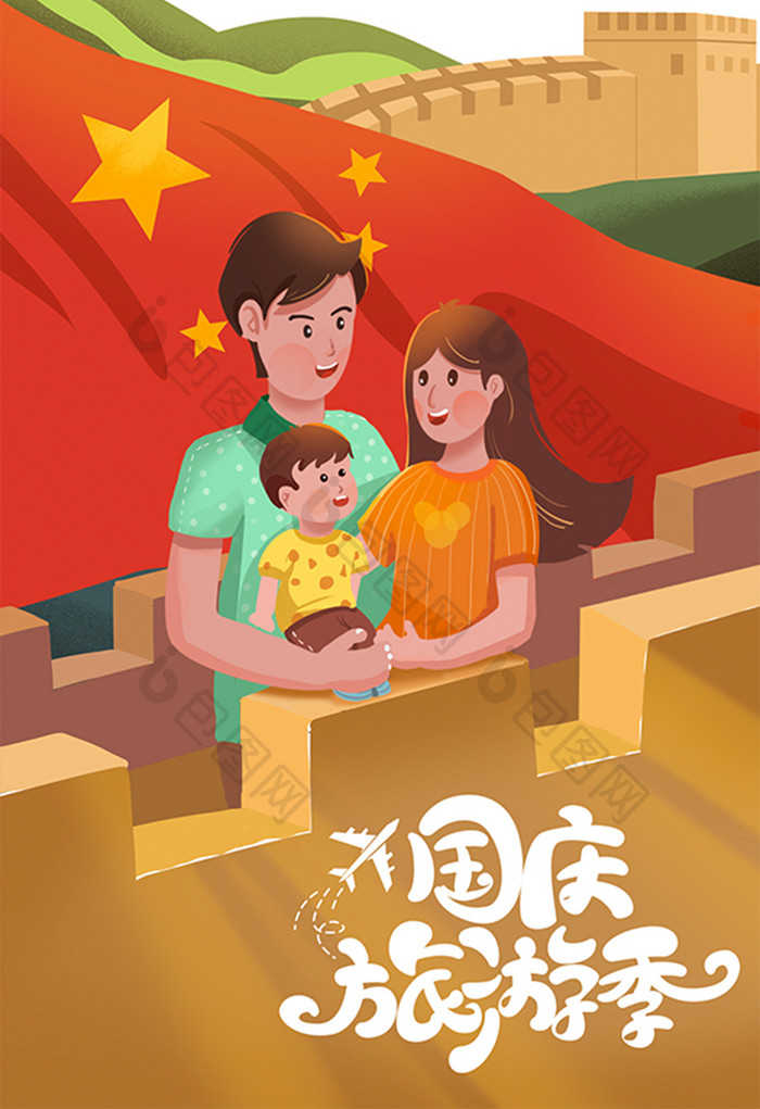 中秋国庆小长假旅游季海报