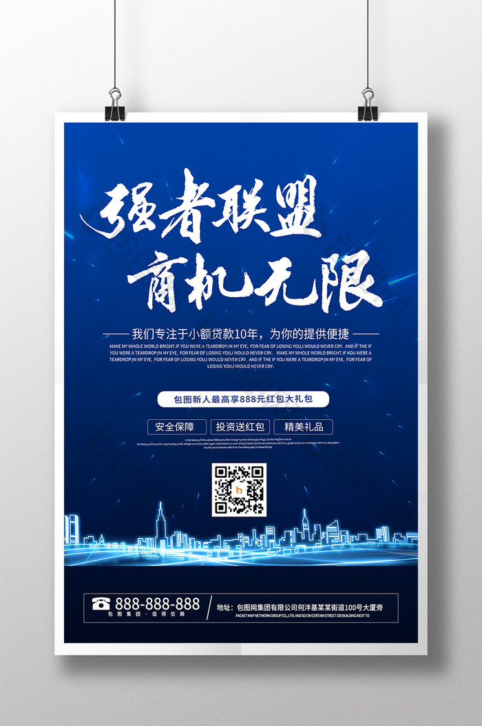 蓝色发光城市投资理财专业课程直播金融海报