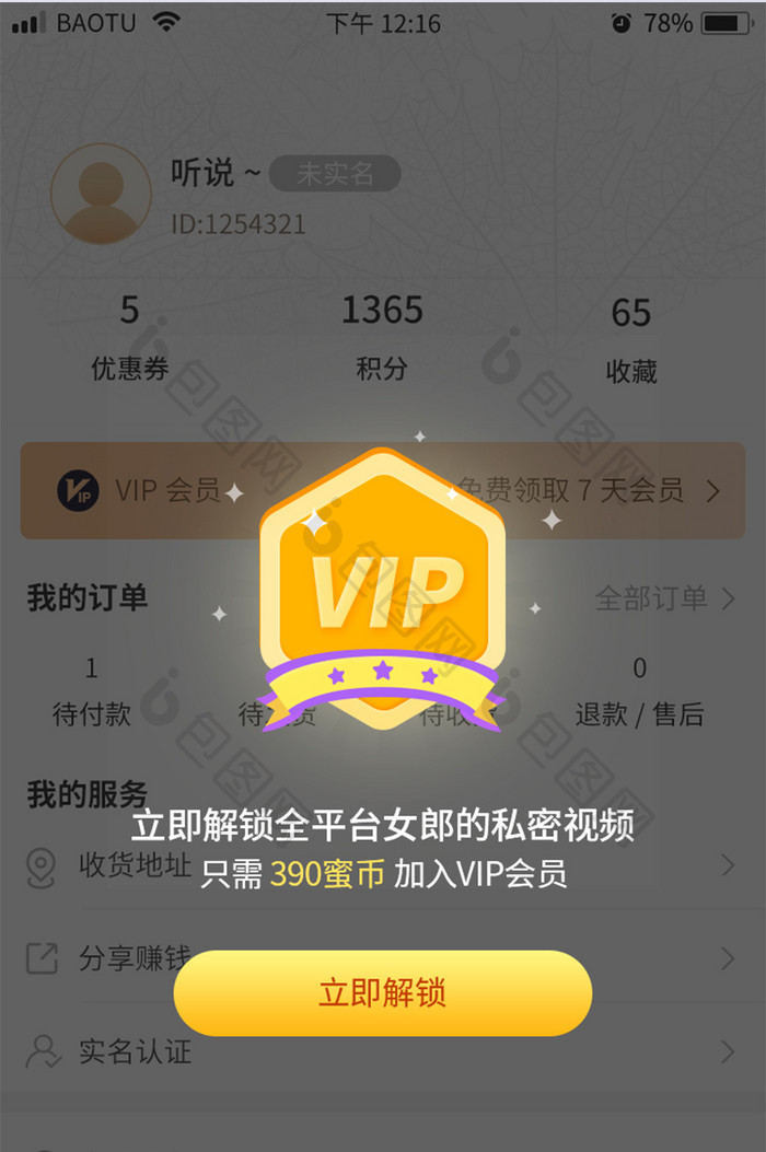 黄色紫色发光VIP弹窗移动端设计