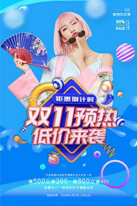 蓝色创意渐变双十一预热低价来袭宣传海报