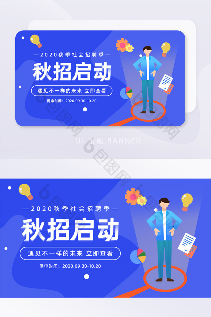 蓝色简约秋季招聘秋招banner图片图片