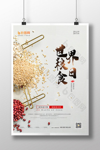清新简约世界粮食日节日海报图片
