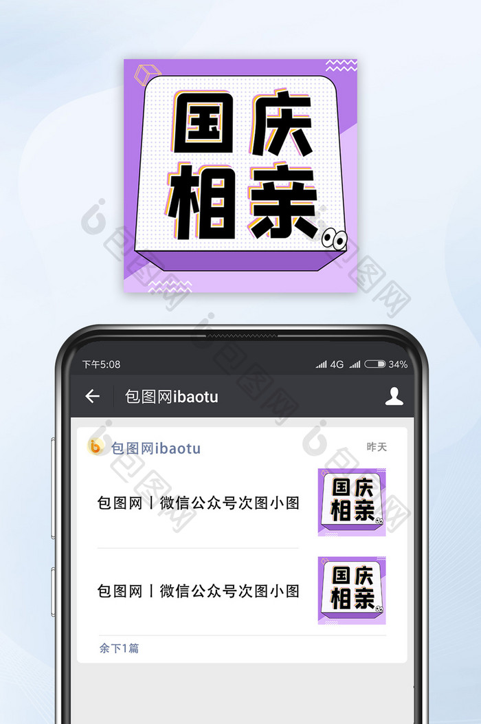 孟菲斯紫色国庆相亲公众号小图