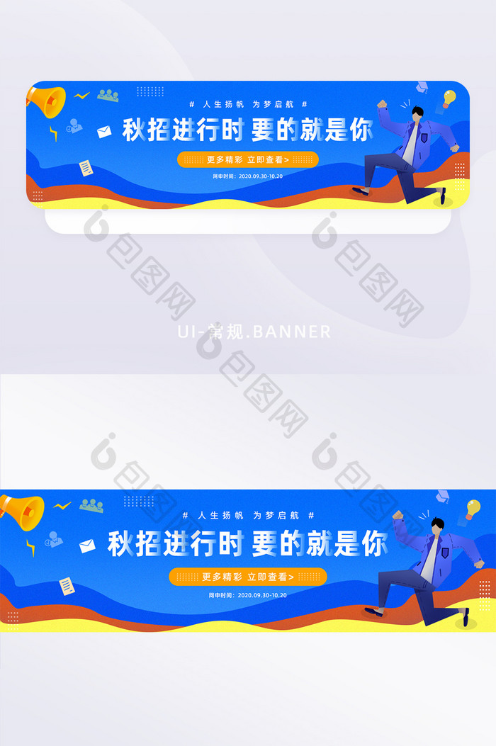 蓝色简约秋招进行时banner