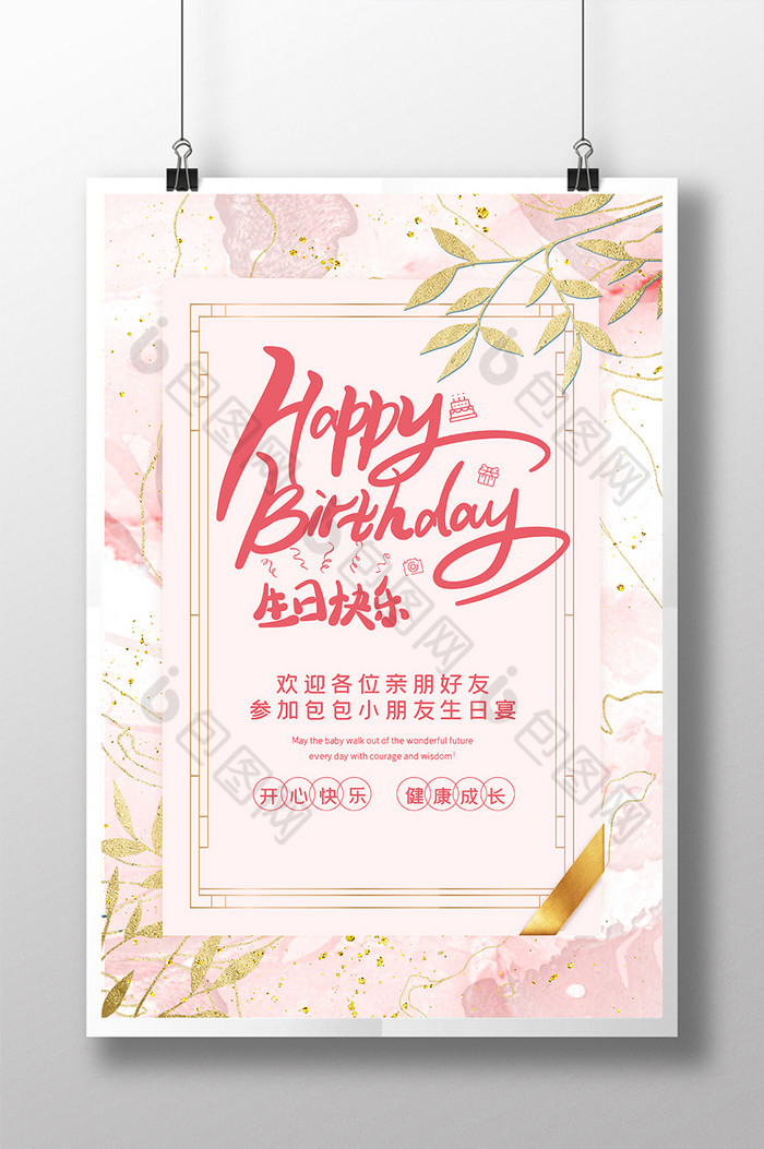 风生日快乐生日宴邀请图片图片