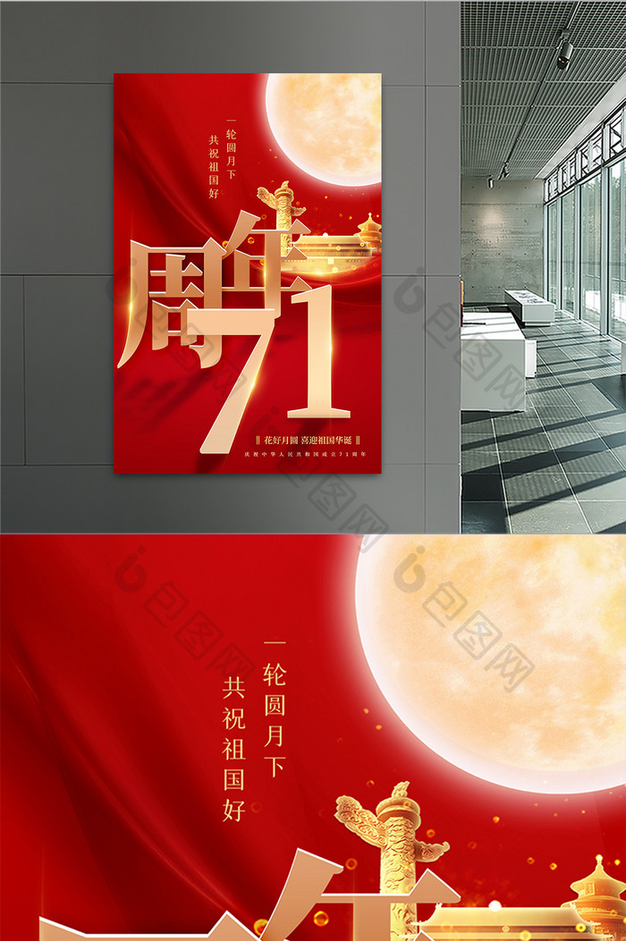 红色大气国庆71周年海报