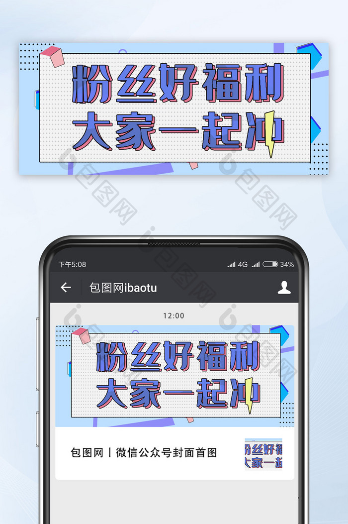 孟菲斯风格粉丝福利微信公众号首图