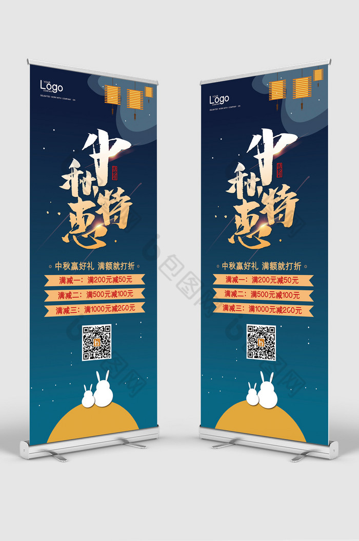 中秋促销大促易拉宝X展架图片图片