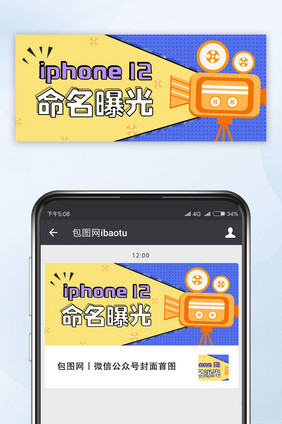 孟菲斯iphone12命名曝光公众号首图