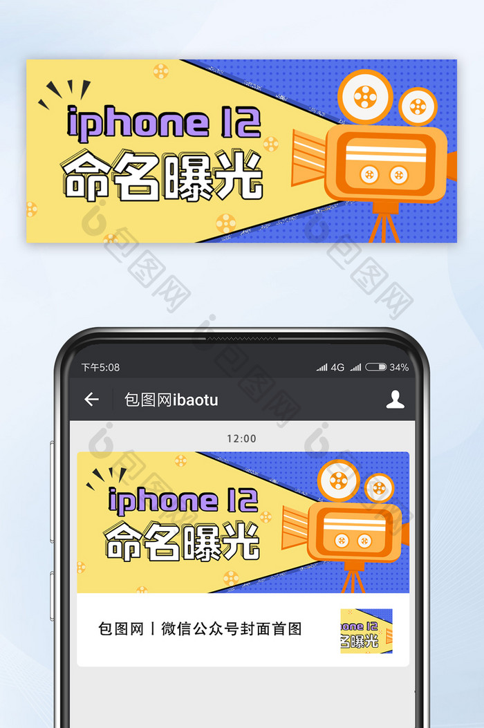 孟菲斯iphone12命名曝光公众号首图