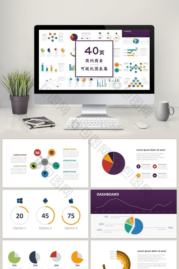 简约商务通用40页PPT图表集合