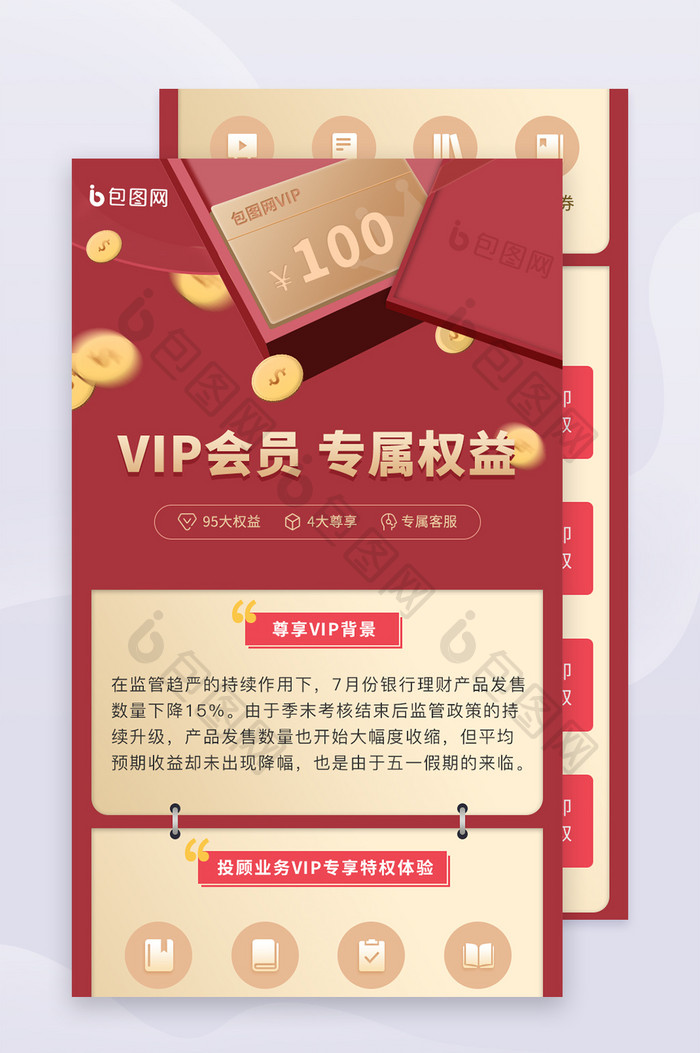 红金色VIP会员信息优惠券图标