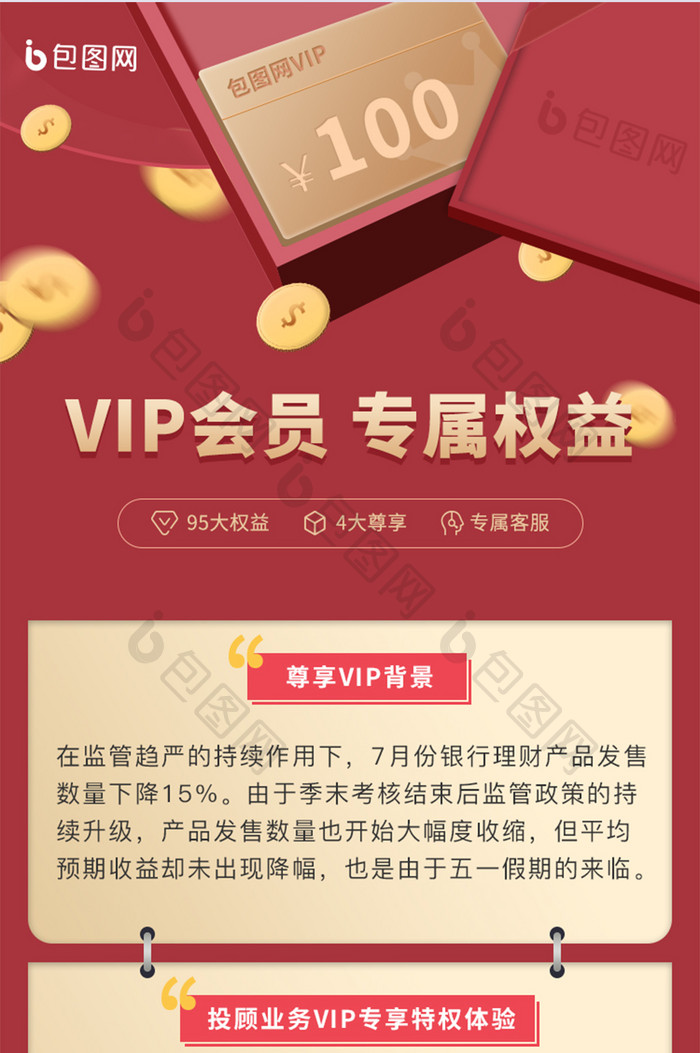 红金色VIP会员信息优惠券图标