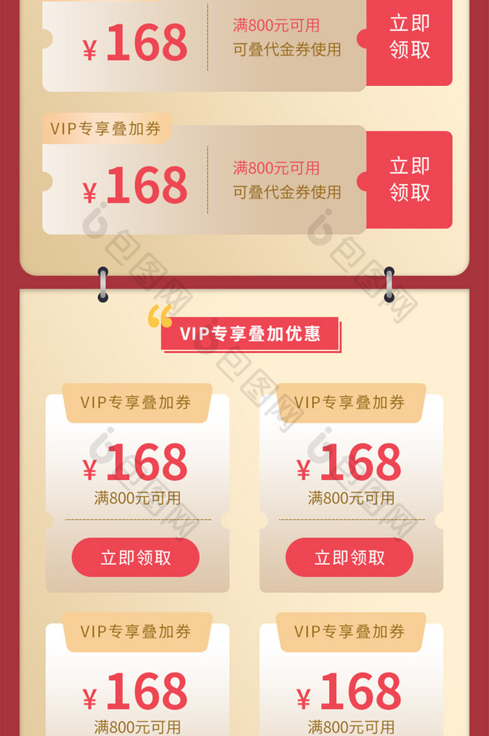 红金色VIP会员信息优惠券图标