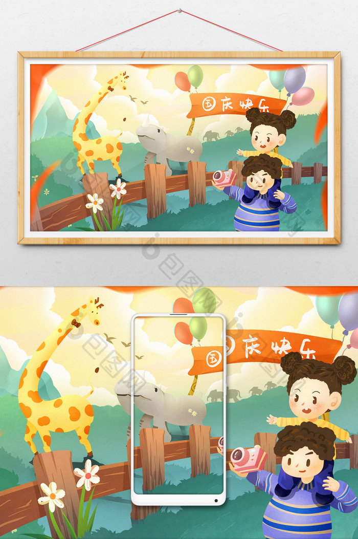 黄色秋天国庆动物园亲子儿童动物旅游插画
