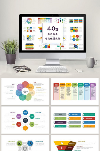 彩虹色商务通用40页PPT图表集合图片