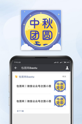 蓝色手绘风中秋团圆公众号小图