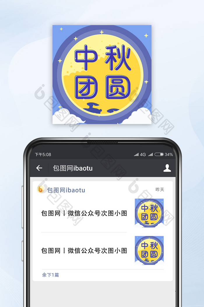 蓝色手绘风中秋团圆公众号小图