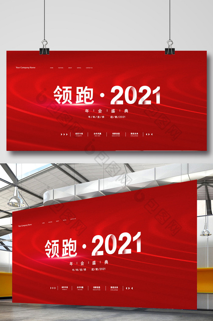 红色创意大气2021年会展板